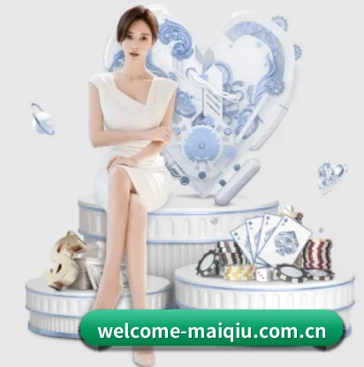 welcome-maiqiu.com.cn的故事